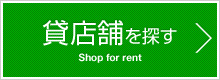 店舗・事業改行の際のお悩み解決！